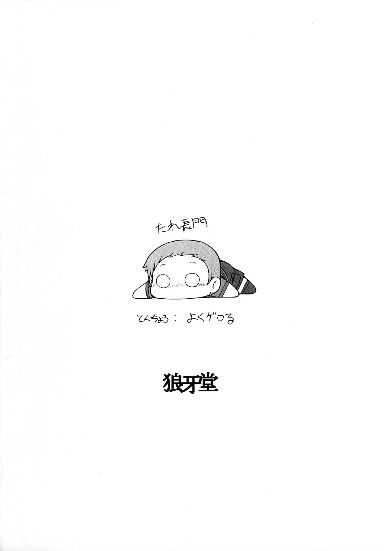 [狼牙堂] 長門さんなコピー本 (おジャ魔女どれみ)