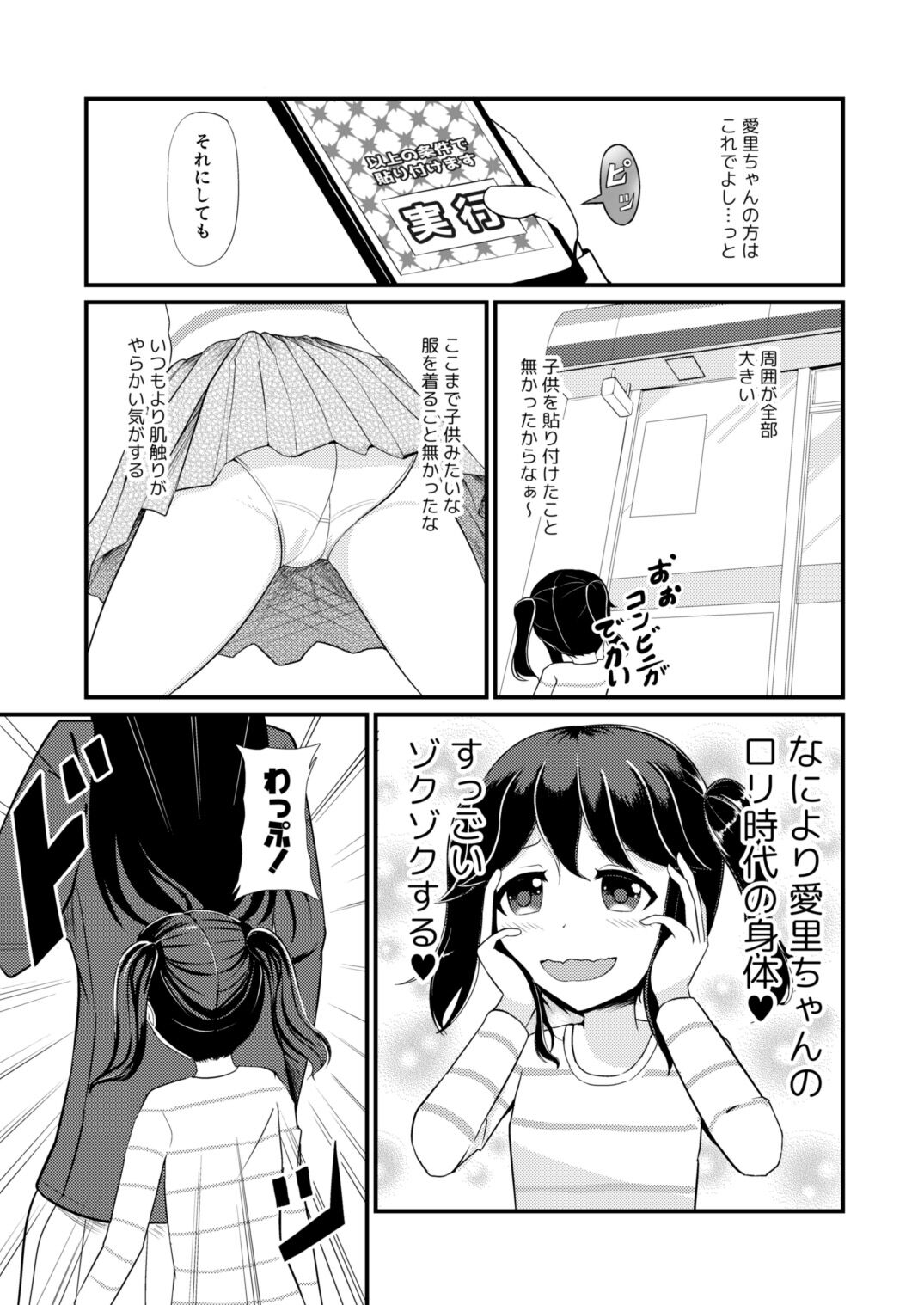 [モチと幸せ (まと)] あの子を貼り付けるアプリ