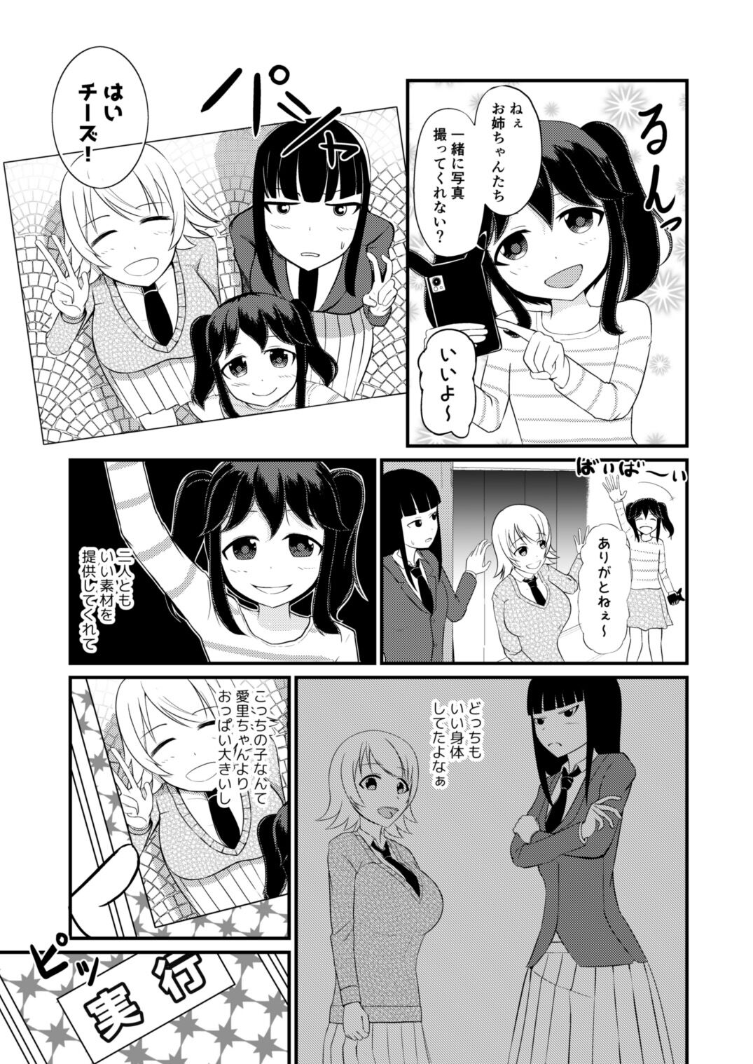 [モチと幸せ (まと)] あの子を貼り付けるアプリ