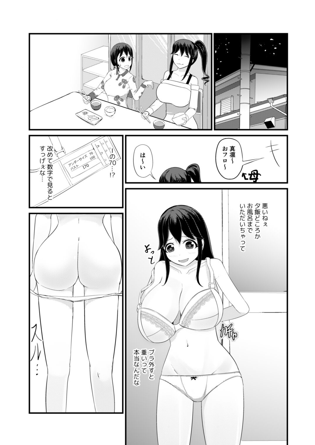 [モチと幸せ (まと)] あの子を貼り付けるアプリ