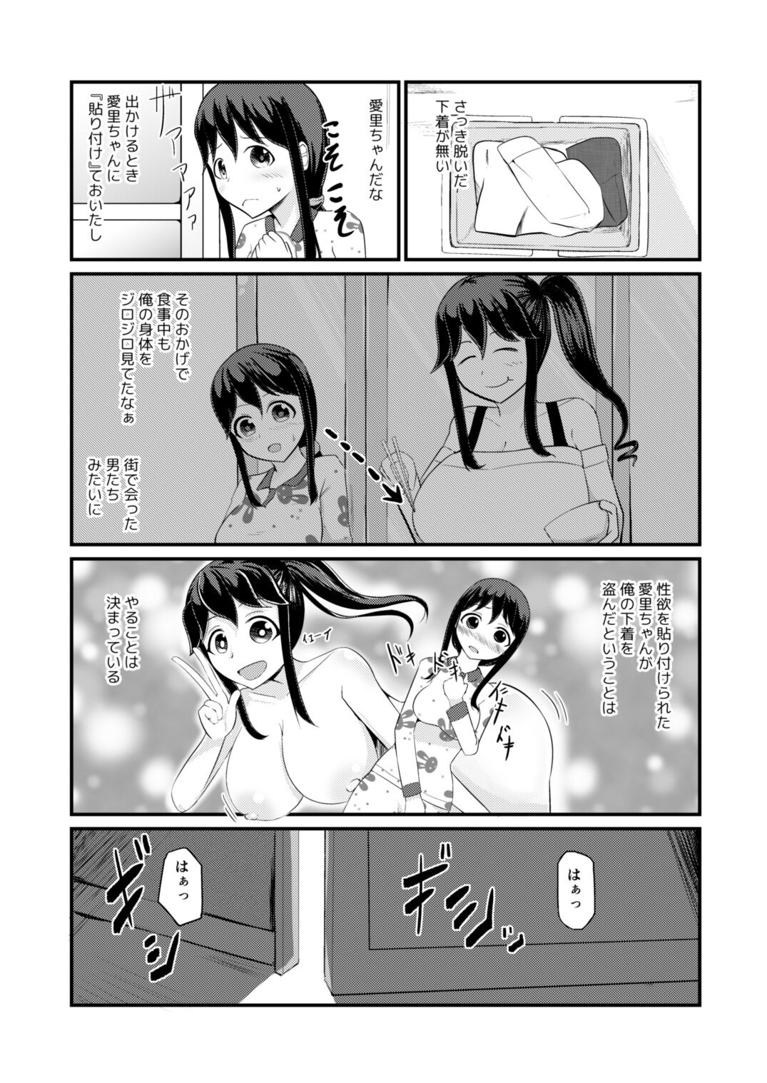 [モチと幸せ (まと)] あの子を貼り付けるアプリ