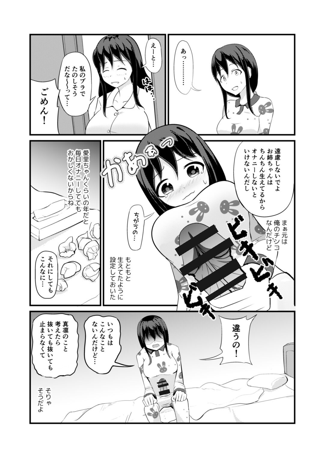 [モチと幸せ (まと)] あの子を貼り付けるアプリ