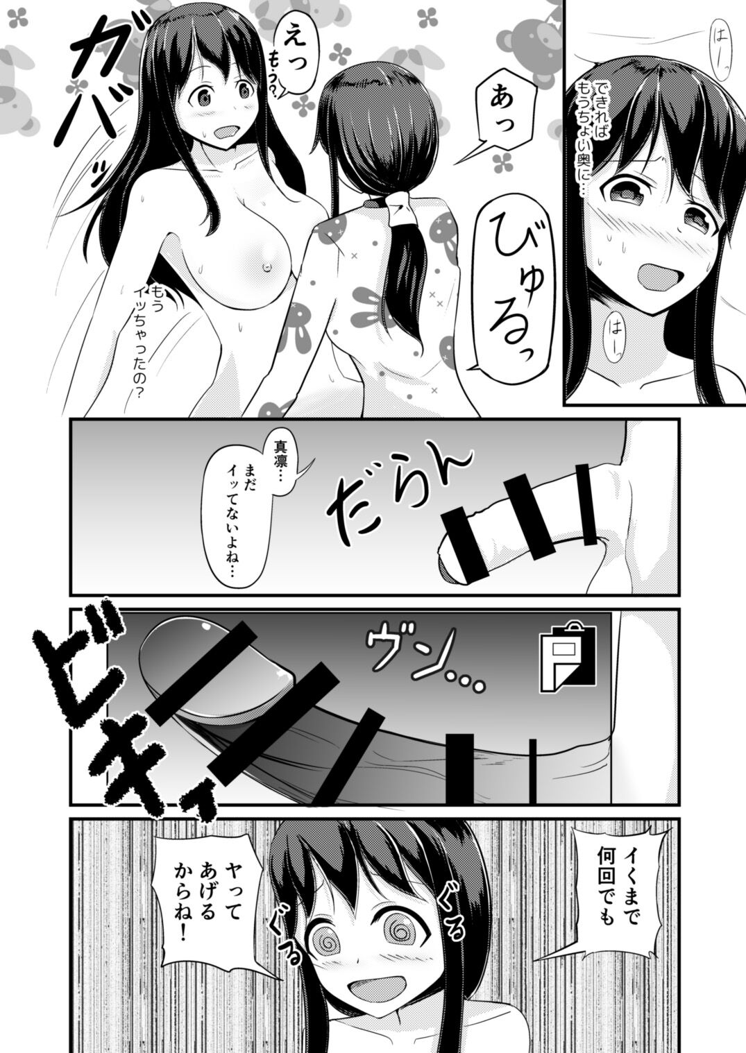 [モチと幸せ (まと)] あの子を貼り付けるアプリ