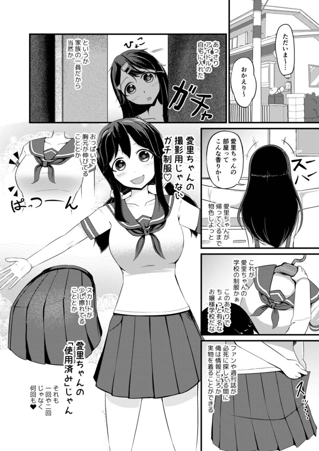 [モチと幸せ (まと)] あの子を貼り付けるアプリ