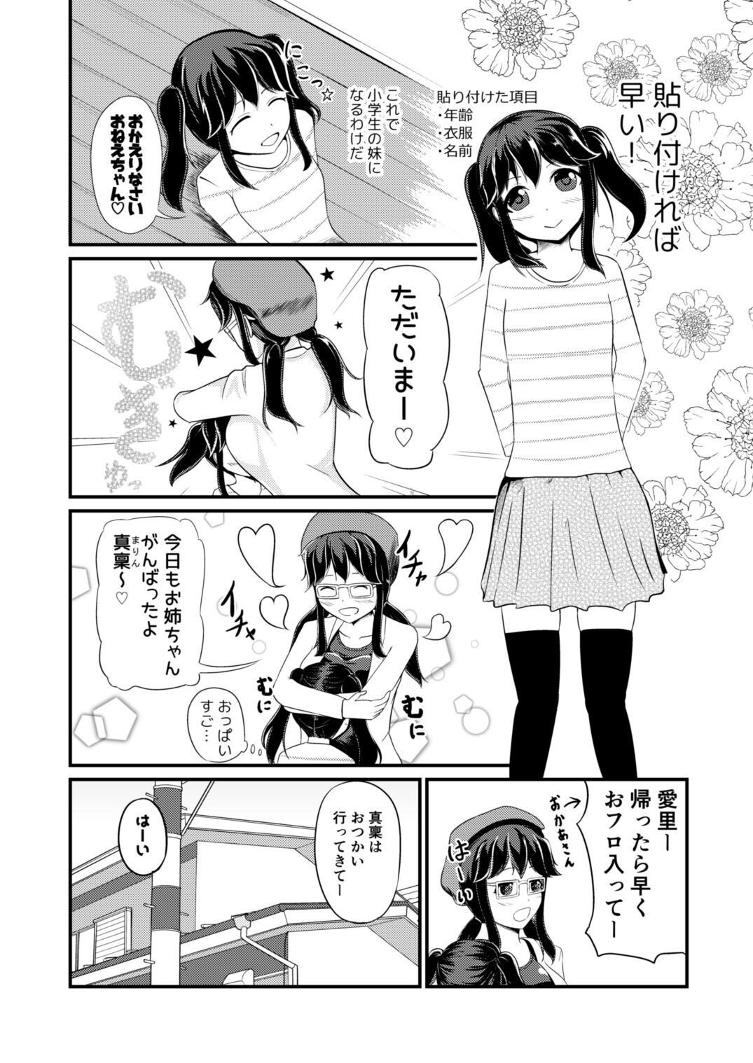 [モチと幸せ (まと)] あの子を貼り付けるアプリ