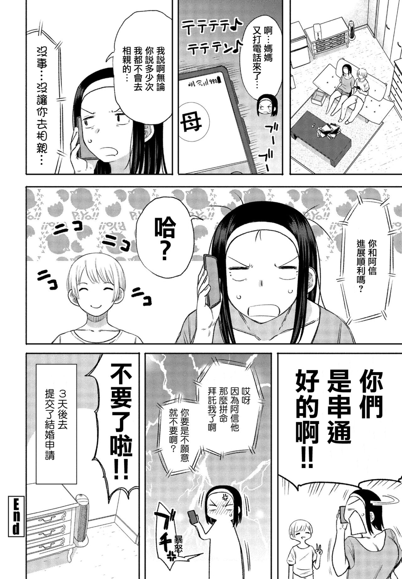 [長い草] あの日約束したよね (COMIC ペンギンクラブ 2021年4月号) [中国翻訳] [DL版]