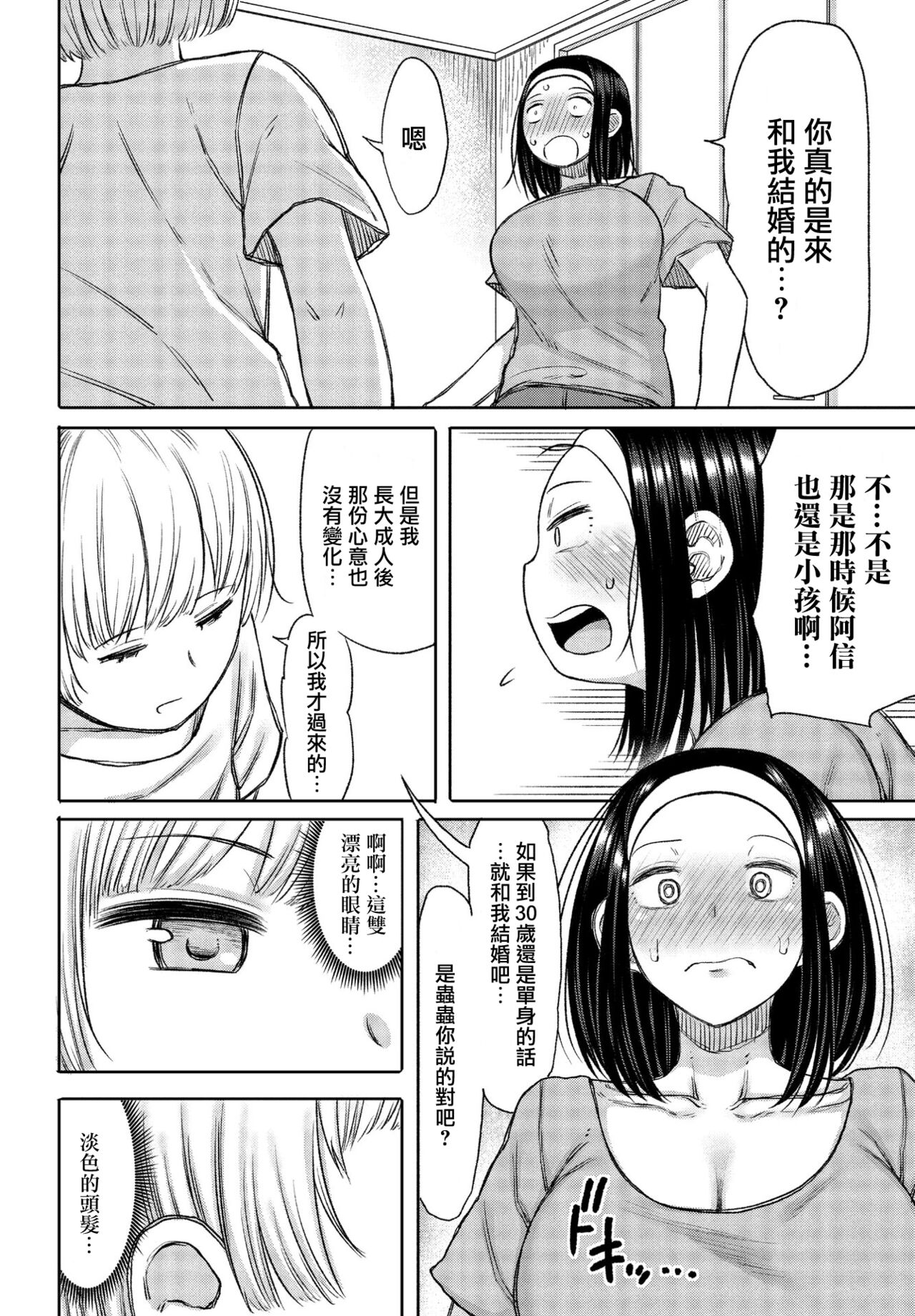 [長い草] あの日約束したよね (COMIC ペンギンクラブ 2021年4月号) [中国翻訳] [DL版]