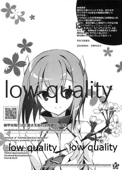 (COMIC1☆10) [PockyFactory (小林ちさと)] 装甲空母だけど愛さえあれば問題ないよねっ (艦隊これくしょん -艦これ-)