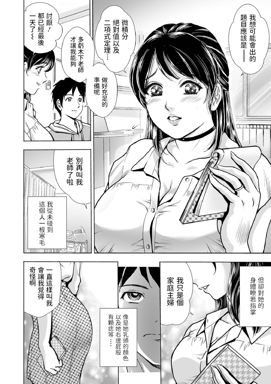 [ふじたじゅん] 隷属のカテキョ 〜人妻家庭教師〜 (Web コミックトウテツ Vol.70) [中国翻訳]