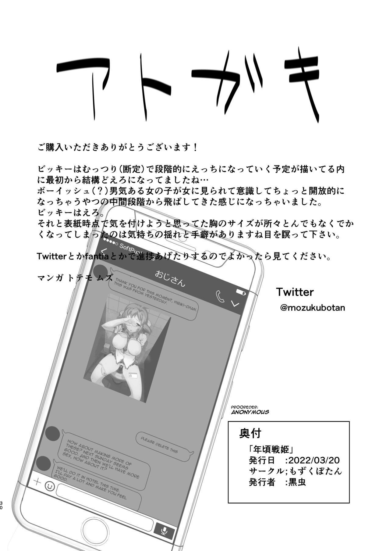 [もずくぼたん (黒虫)] 年頃戦姫 (戦姫絶唱シンフォギア) [英訳] [DL版]