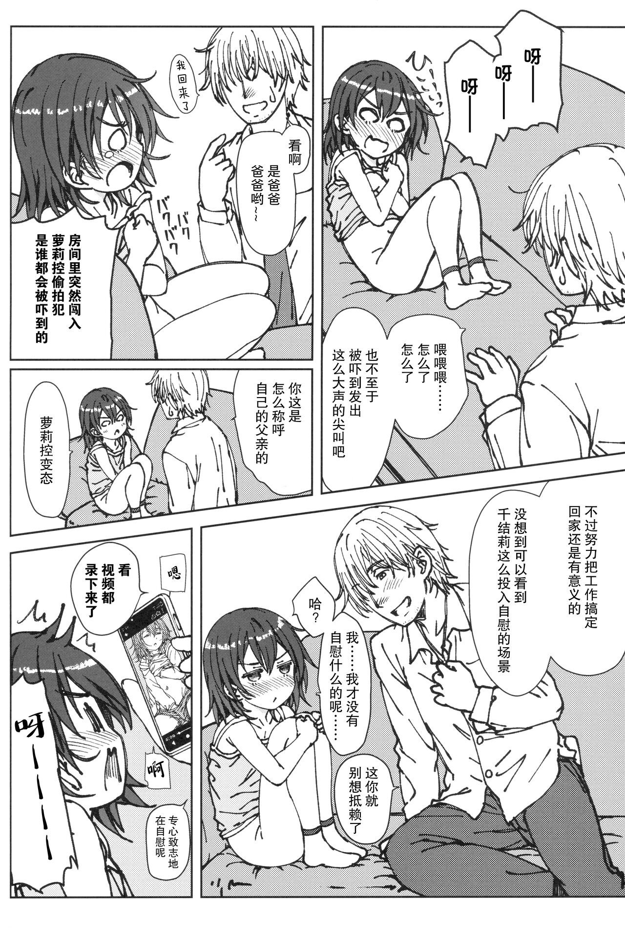 (C99) [超平板小娘電視台 (ほっけうるふ)] HOME SWEET HOME [中国翻訳]