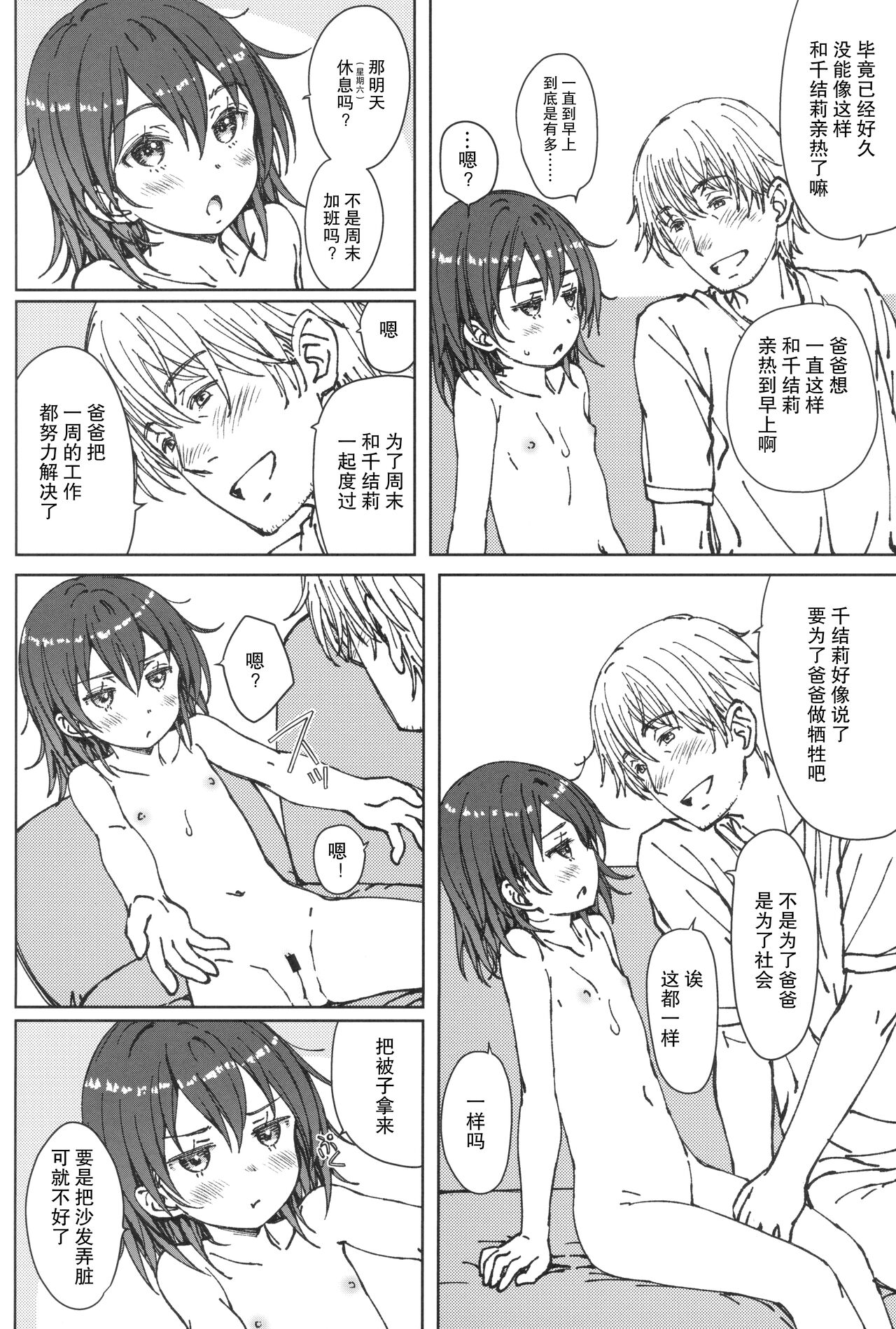 (C99) [超平板小娘電視台 (ほっけうるふ)] HOME SWEET HOME [中国翻訳]