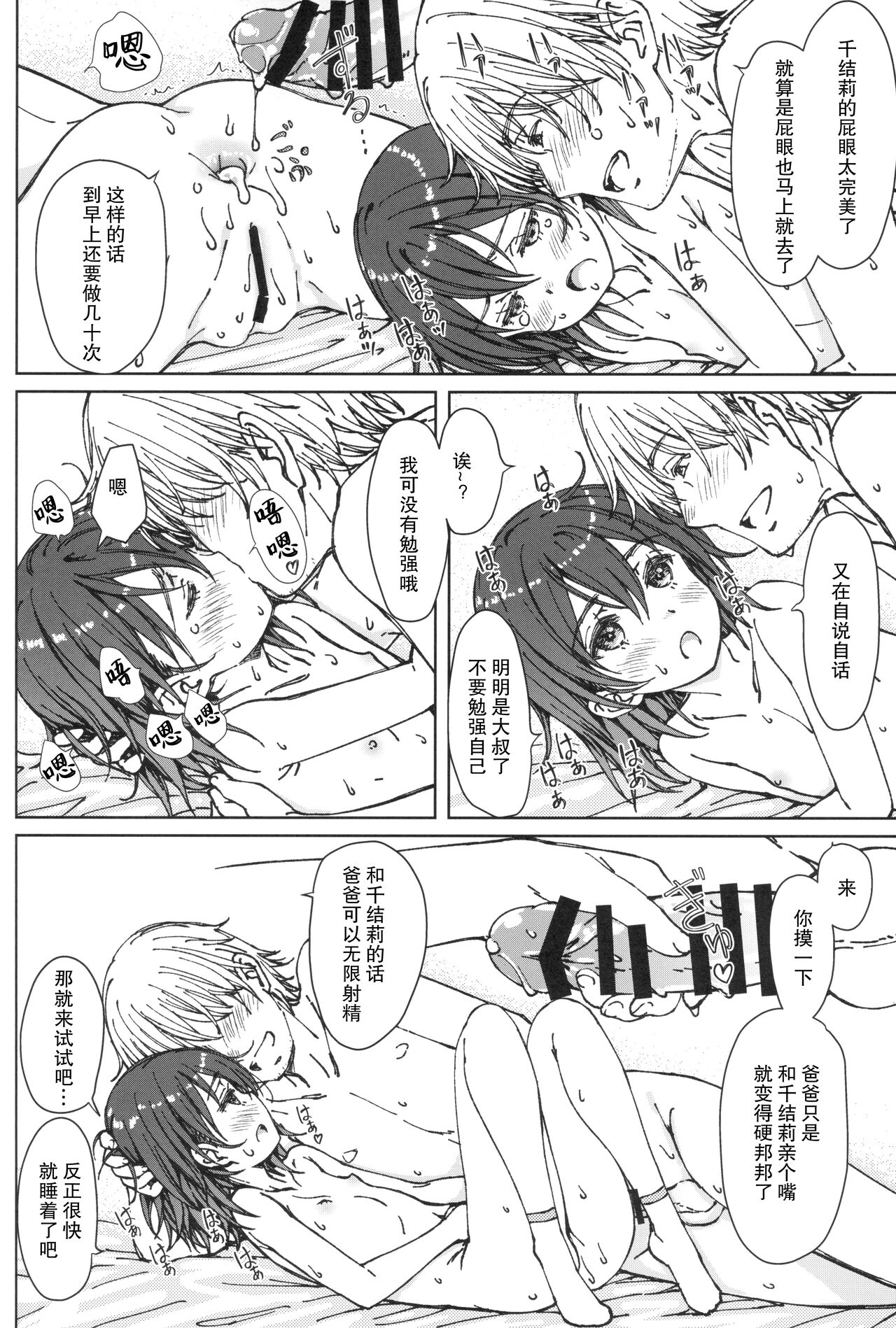 (C99) [超平板小娘電視台 (ほっけうるふ)] HOME SWEET HOME [中国翻訳]