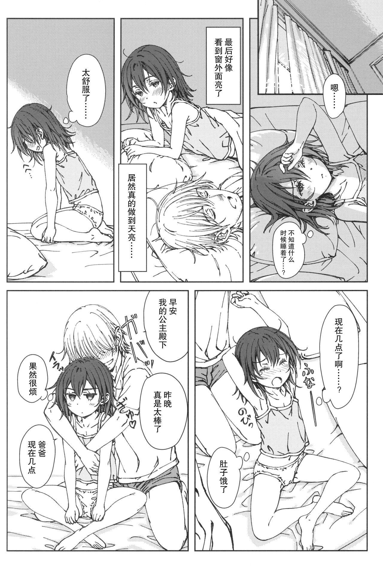 (C99) [超平板小娘電視台 (ほっけうるふ)] HOME SWEET HOME [中国翻訳]