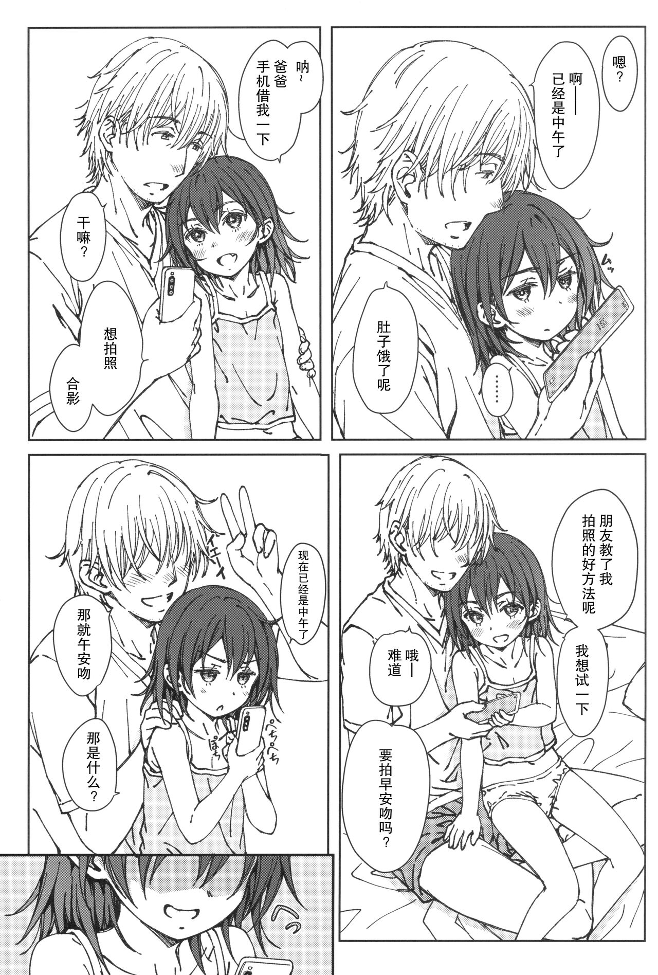 (C99) [超平板小娘電視台 (ほっけうるふ)] HOME SWEET HOME [中国翻訳]