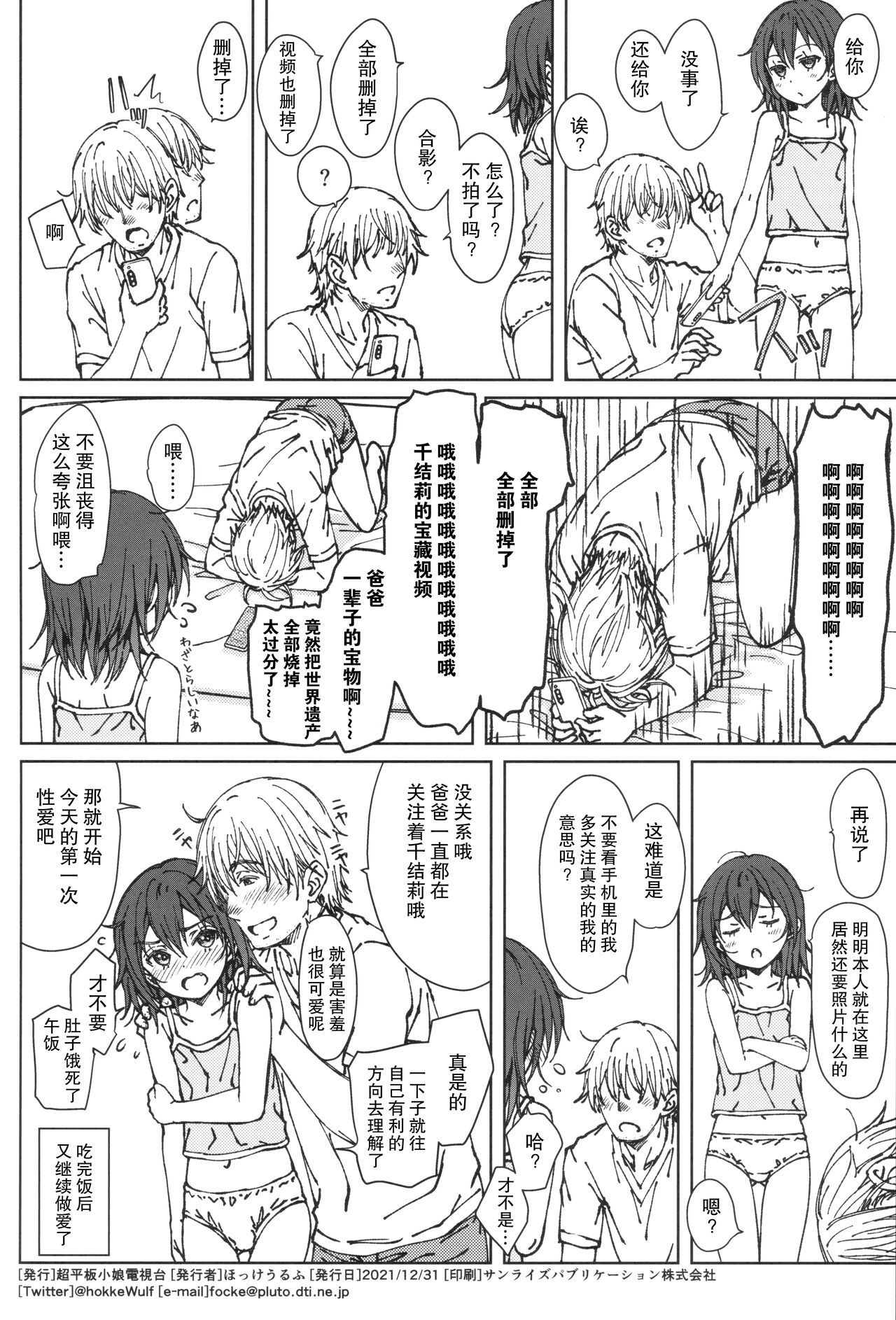 (C99) [超平板小娘電視台 (ほっけうるふ)] HOME SWEET HOME [中国翻訳]