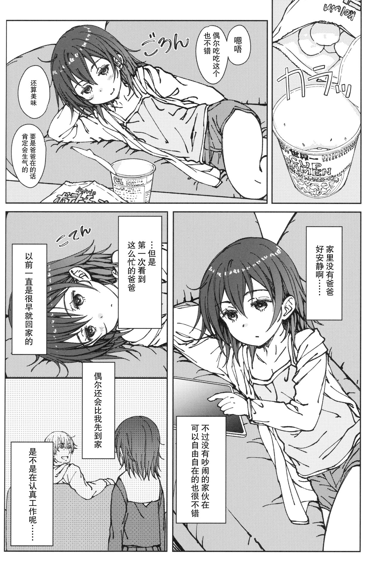 (C99) [超平板小娘電視台 (ほっけうるふ)] HOME SWEET HOME [中国翻訳]