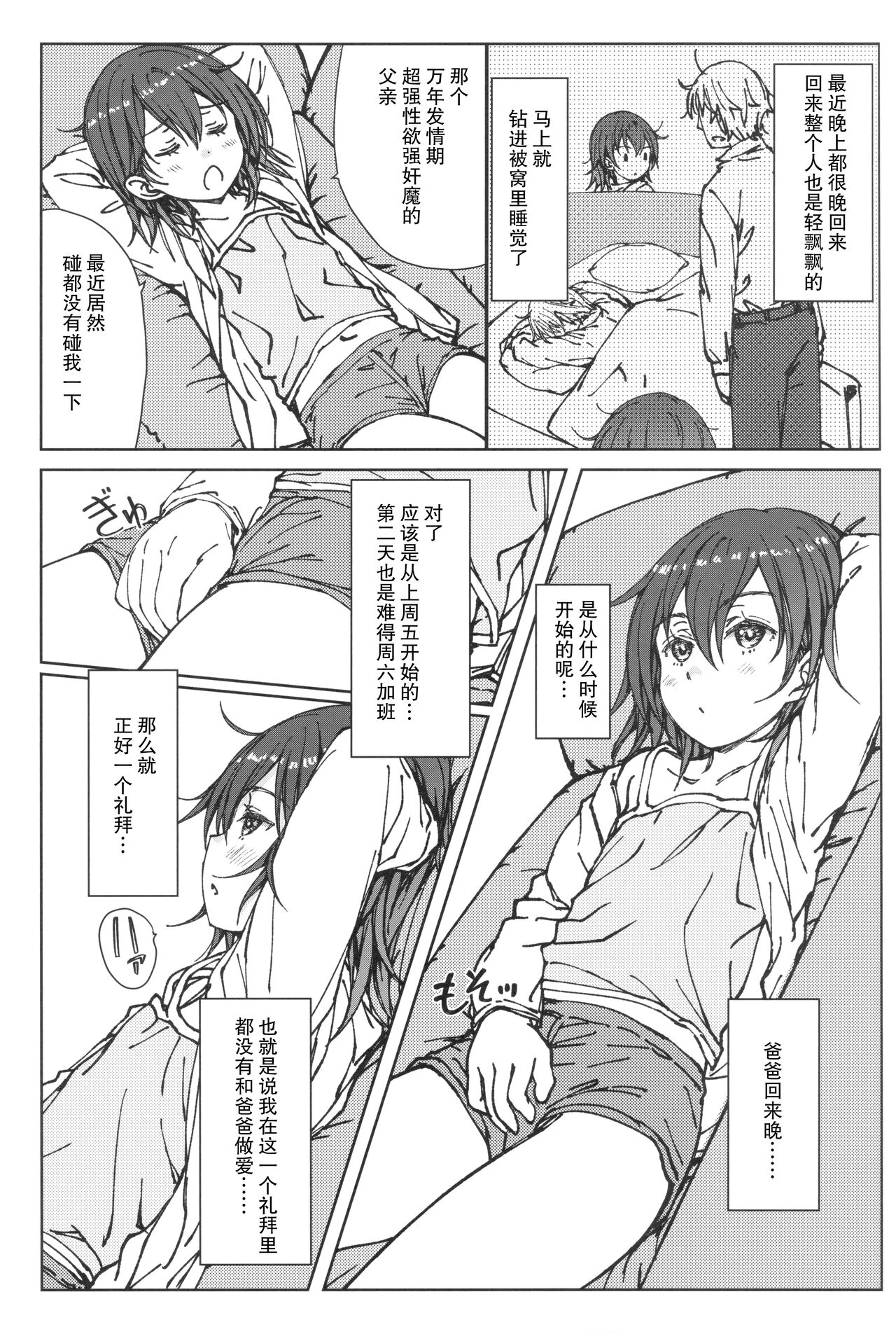 (C99) [超平板小娘電視台 (ほっけうるふ)] HOME SWEET HOME [中国翻訳]