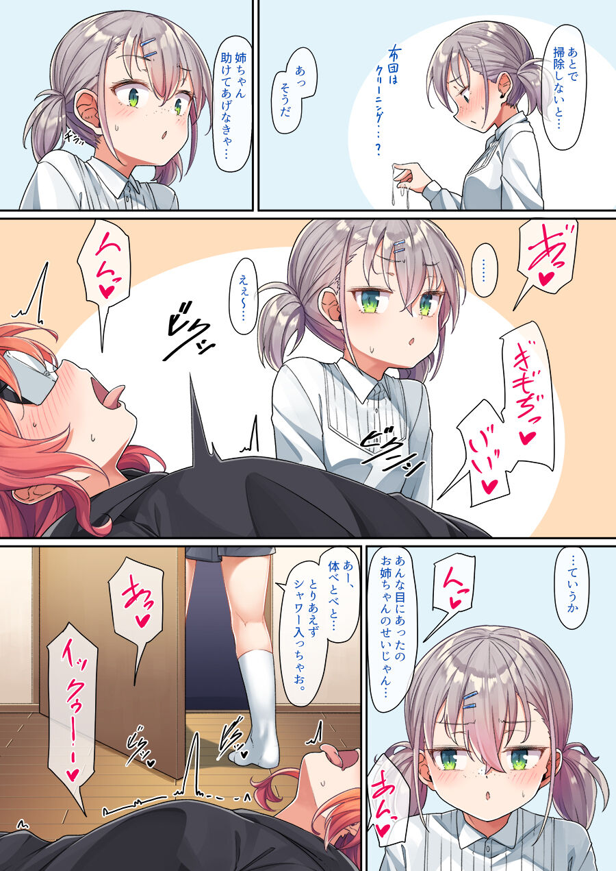 [konnyaku] VR一ノ瀬姉妹 15 ~ 20