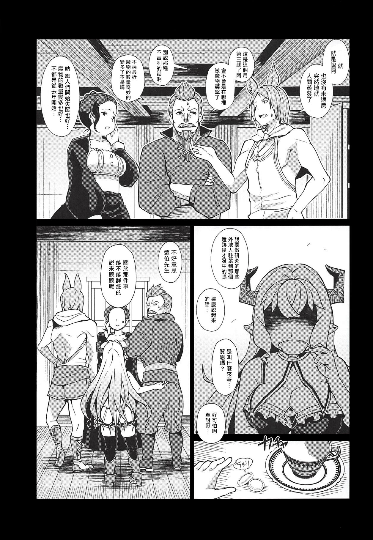 (C94) [屑乃葉 (有間乃ユウキ)] ラスティナVSヴァッヘン派 (グランブルーファンタジー) [中国翻訳]