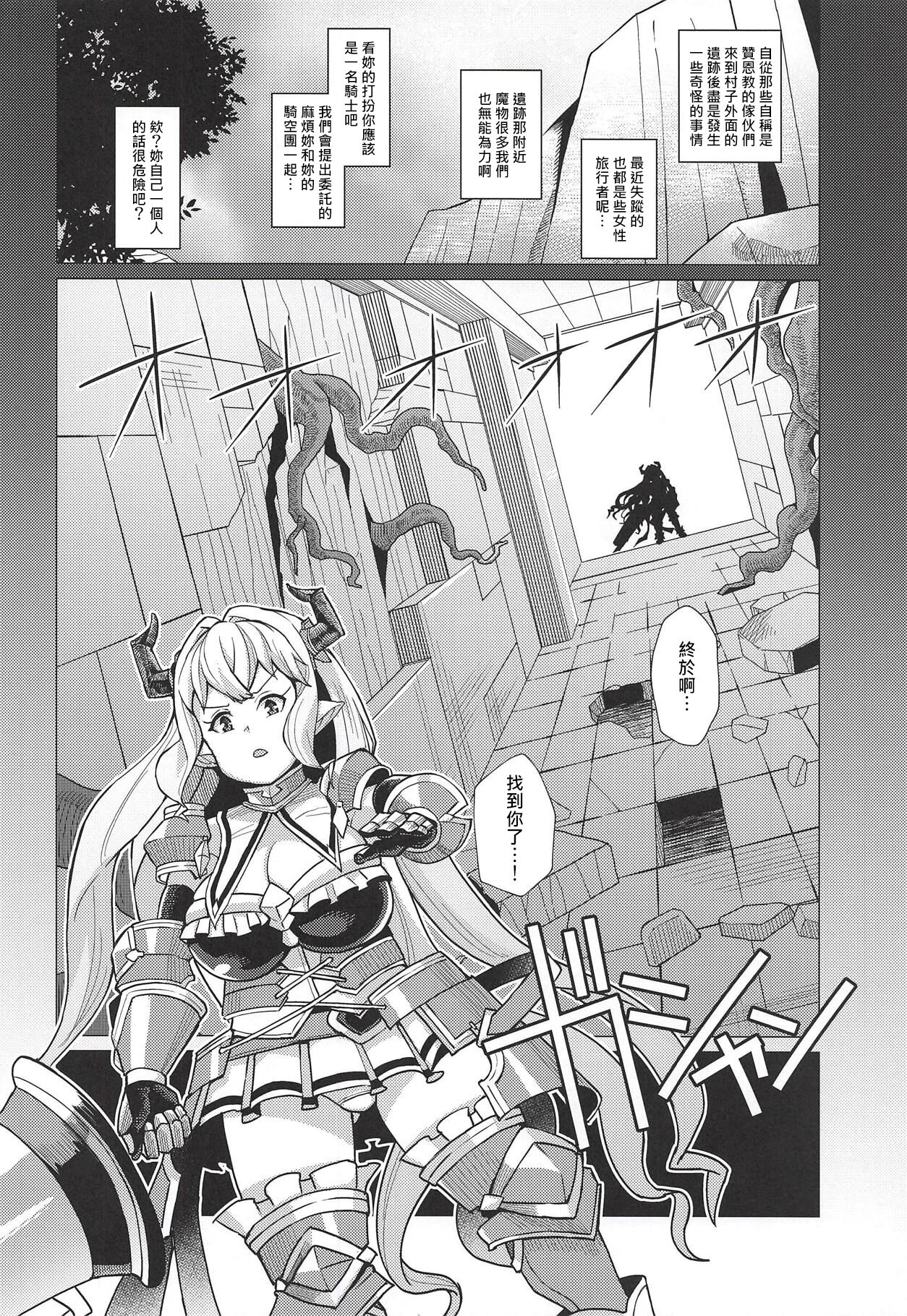 (C94) [屑乃葉 (有間乃ユウキ)] ラスティナVSヴァッヘン派 (グランブルーファンタジー) [中国翻訳]