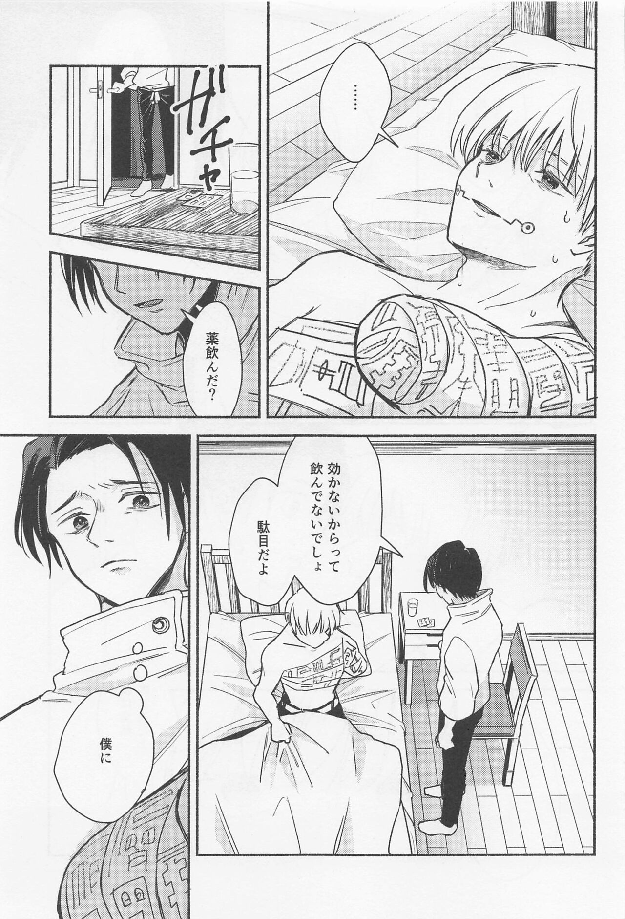 (妖言8) [油凪 (るかに)] GREAT ESCAPE (呪術廻戦)