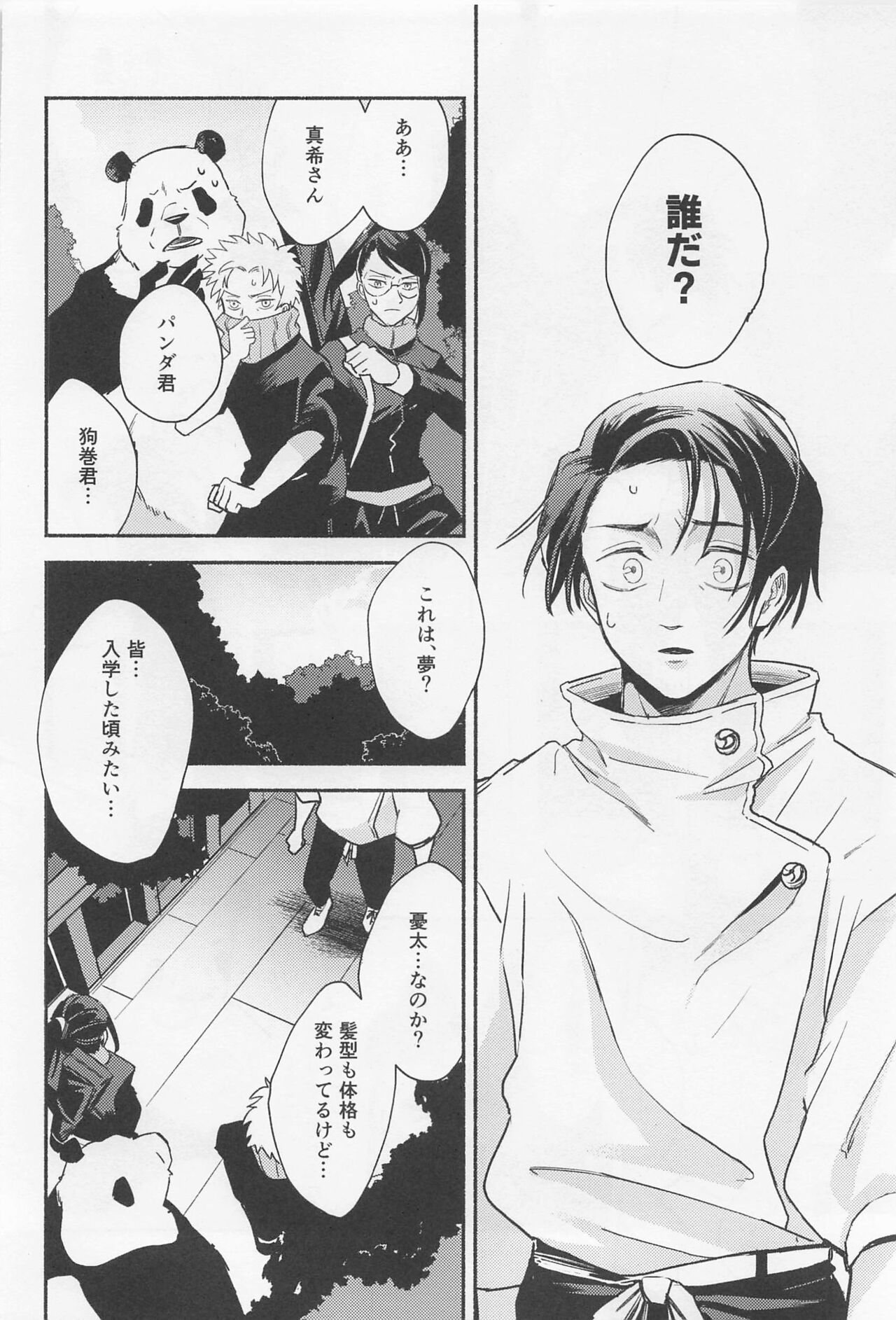 (妖言8) [油凪 (るかに)] GREAT ESCAPE (呪術廻戦)