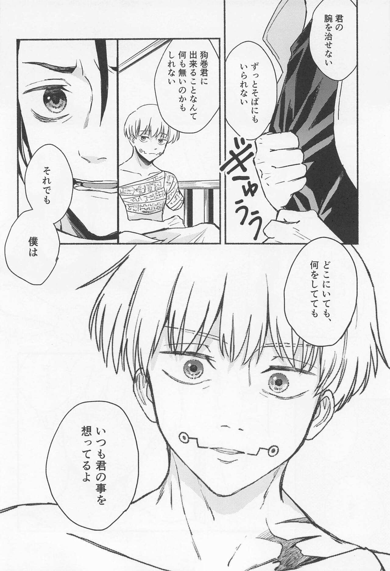 (妖言8) [油凪 (るかに)] GREAT ESCAPE (呪術廻戦)