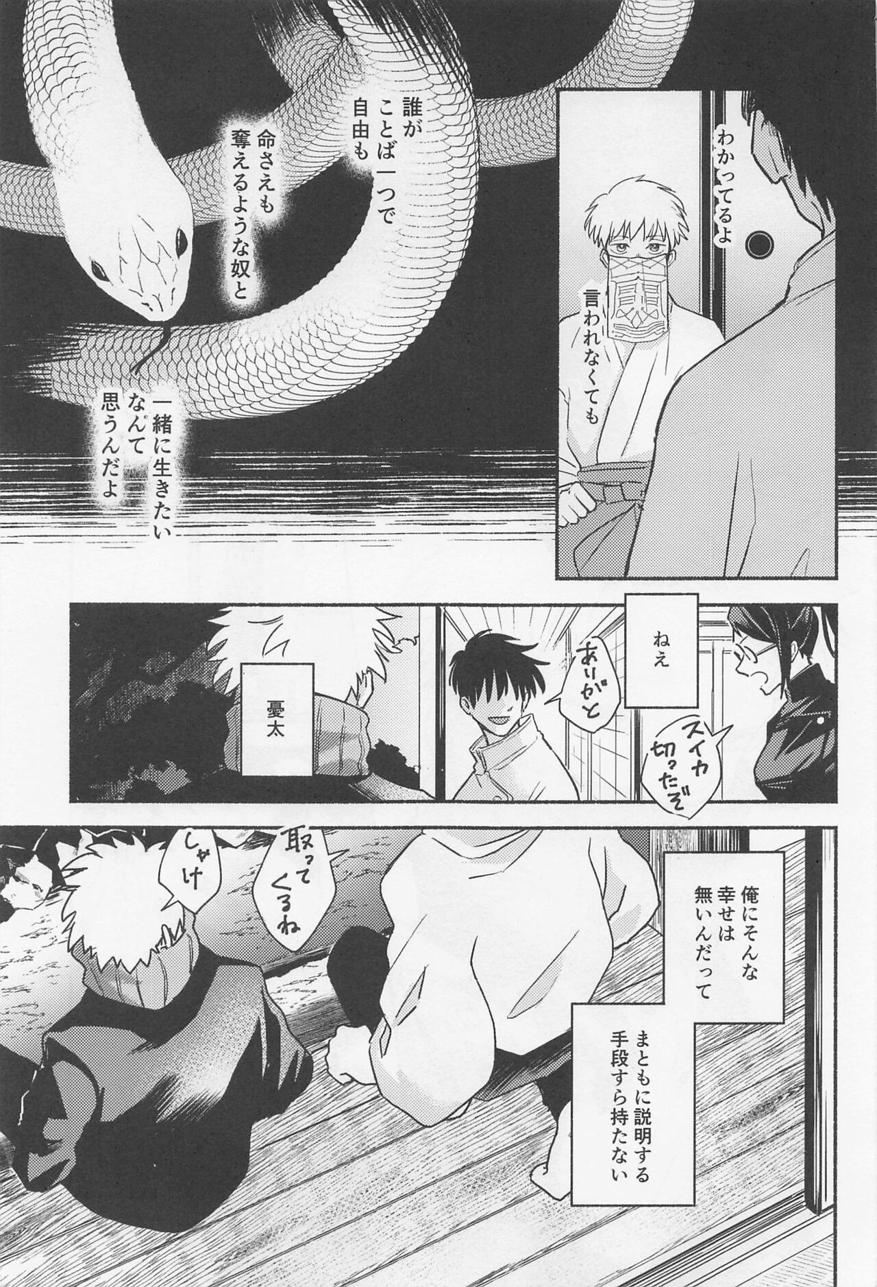 (妖言8) [油凪 (るかに)] GREAT ESCAPE (呪術廻戦)
