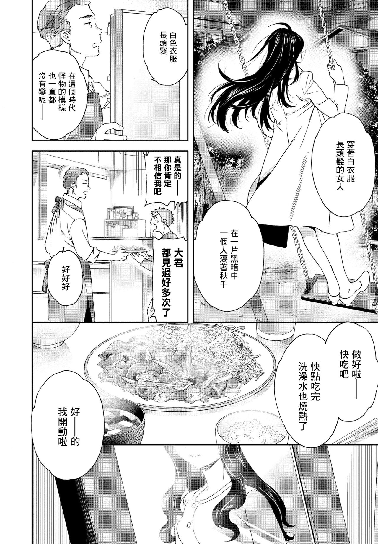 [Cuvie] もののけ (COMIC ペンギンクラブ 2021年6月号) [中国翻訳] [DL版]