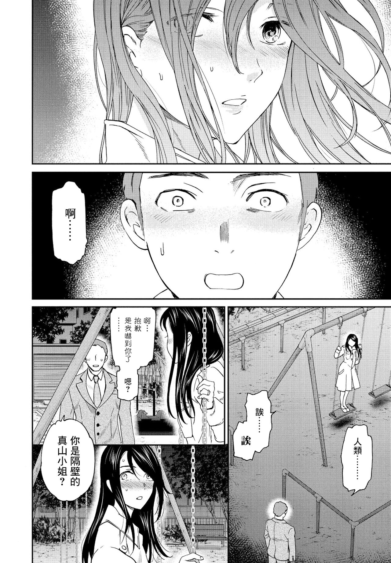 [Cuvie] もののけ (COMIC ペンギンクラブ 2021年6月号) [中国翻訳] [DL版]