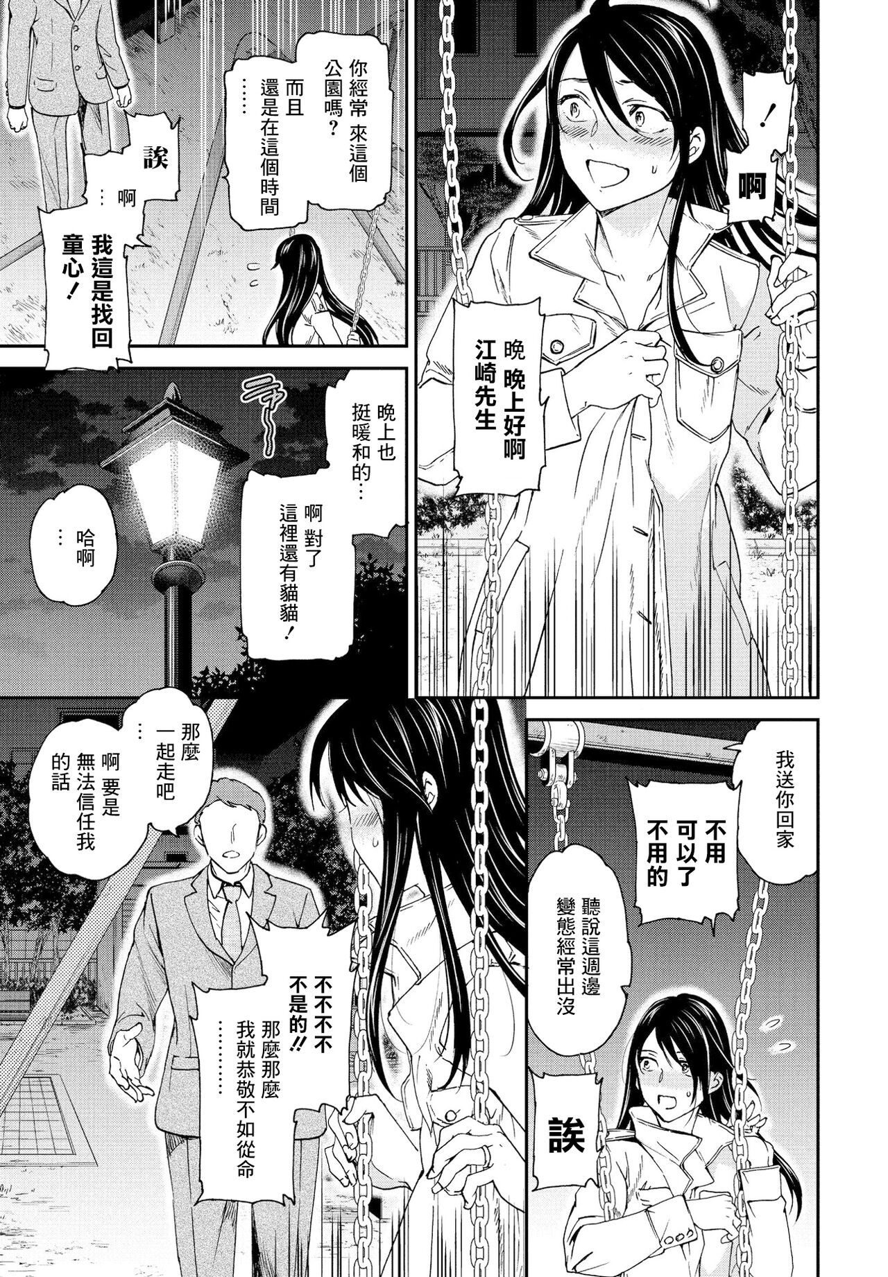 [Cuvie] もののけ (COMIC ペンギンクラブ 2021年6月号) [中国翻訳] [DL版]