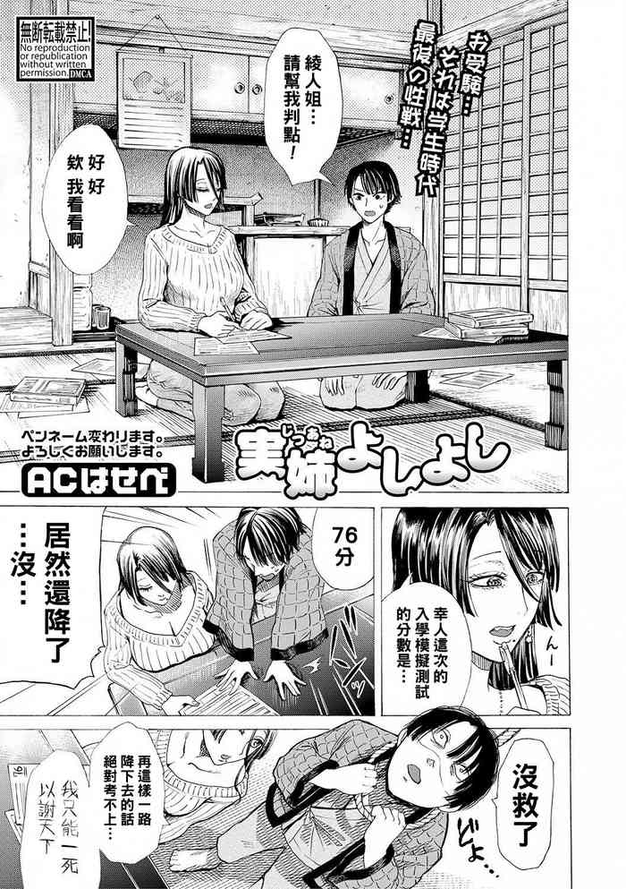 [ACはせべ] 実姉よしよし (COMIC 真激 2019年3月号) [中国翻訳] [DL版]