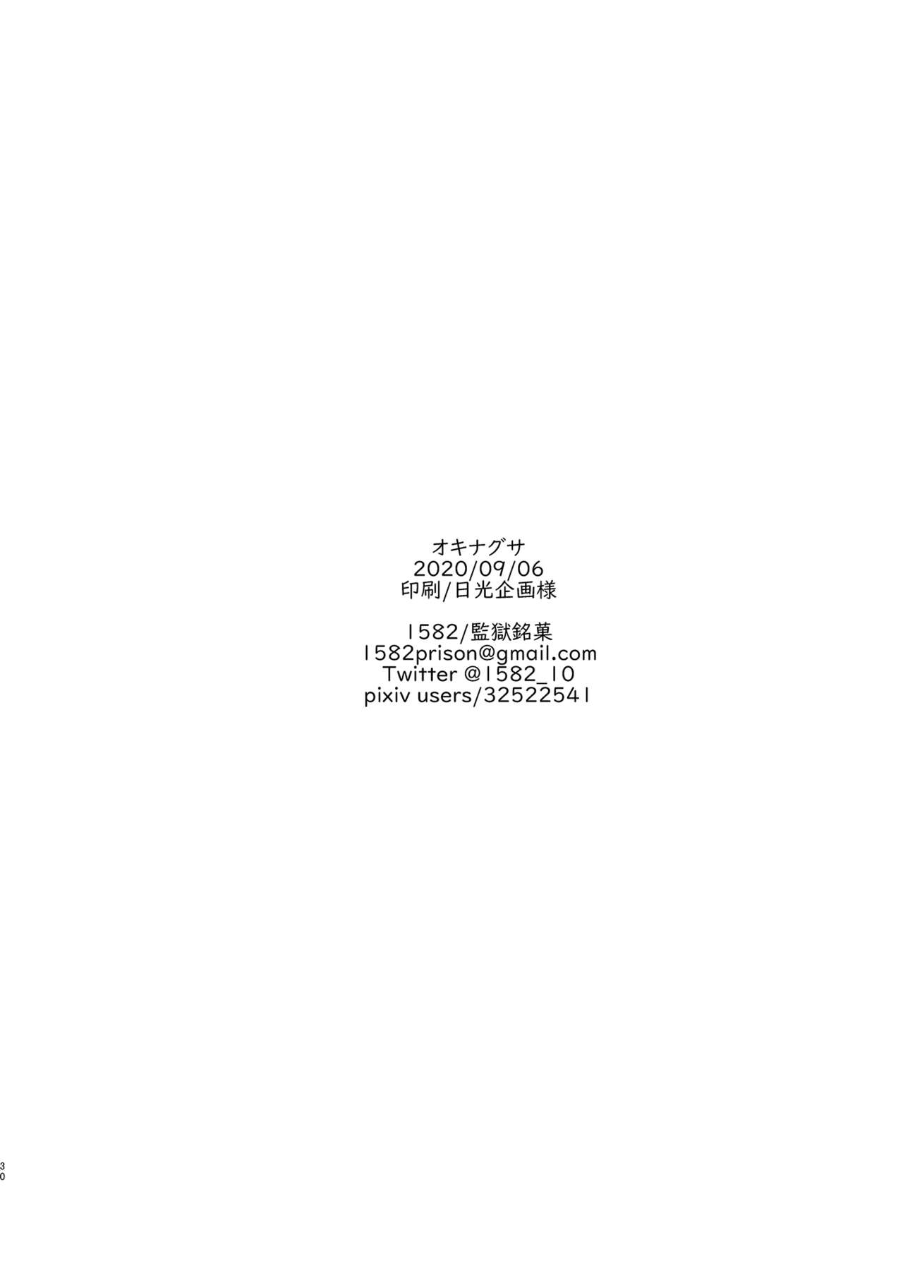 [1582 (監獄銘菓)] オキナグサ (アイドルマスター シンデレラガールズ) [DL版]