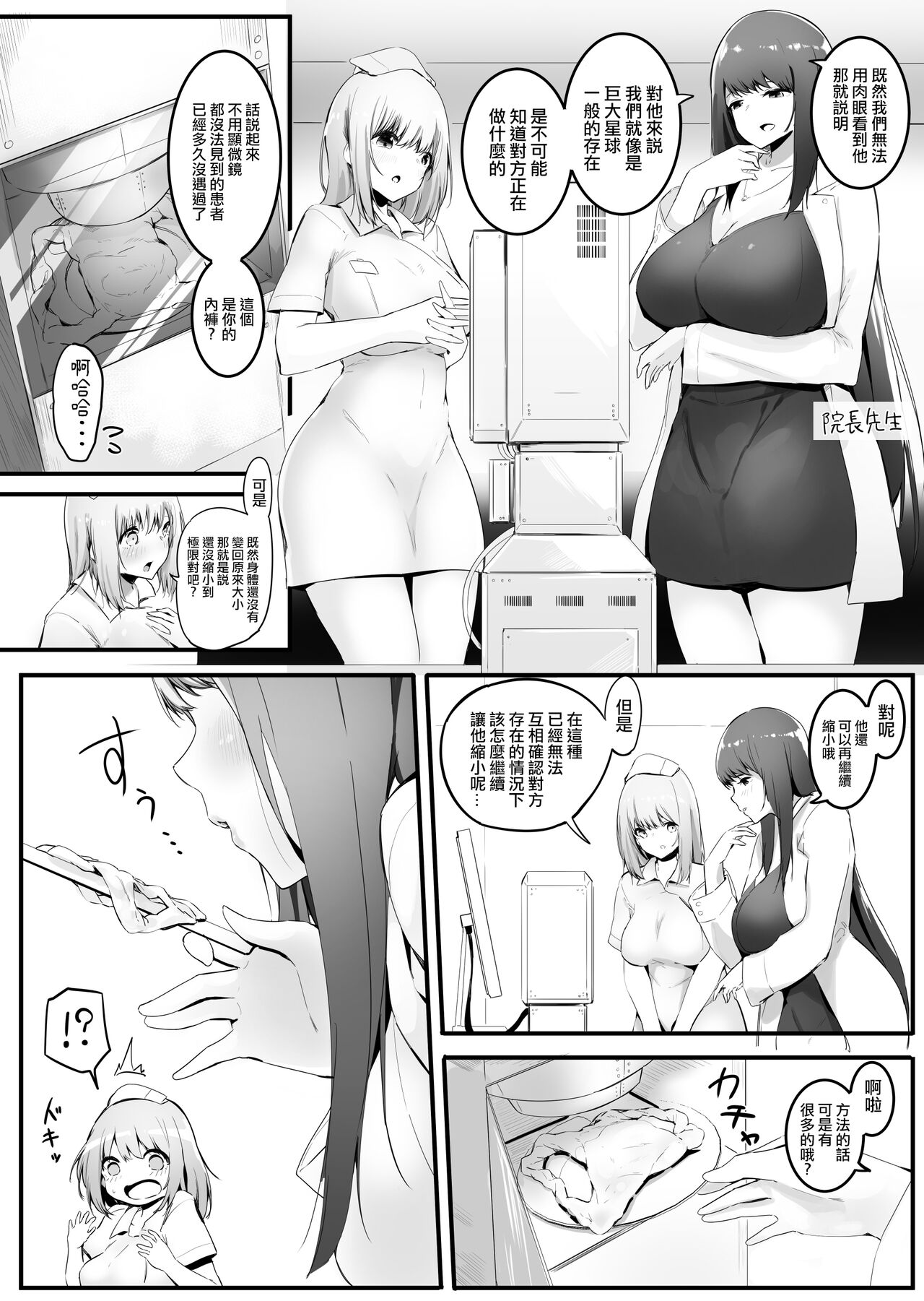[まるしゃも] 幼馴染と縮小と [中国翻訳] [進行中]