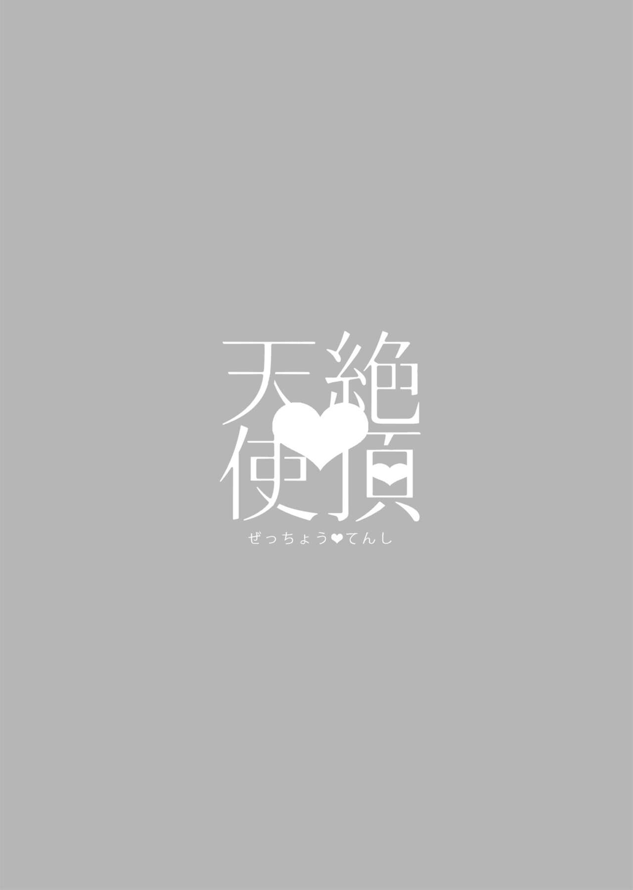 [aruminiumu marmalade (秋野マリコ)] 絶頂♥天使 (あんさんぶるスターズ!)