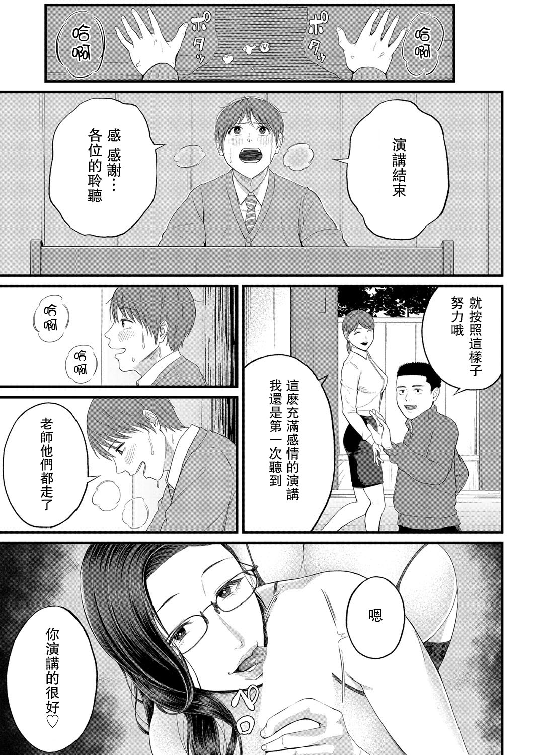 [汐乃コウ] 密着♥個人指導 (COMIC 夢幻転生 2022年4月号) [中国翻訳] [DL版]