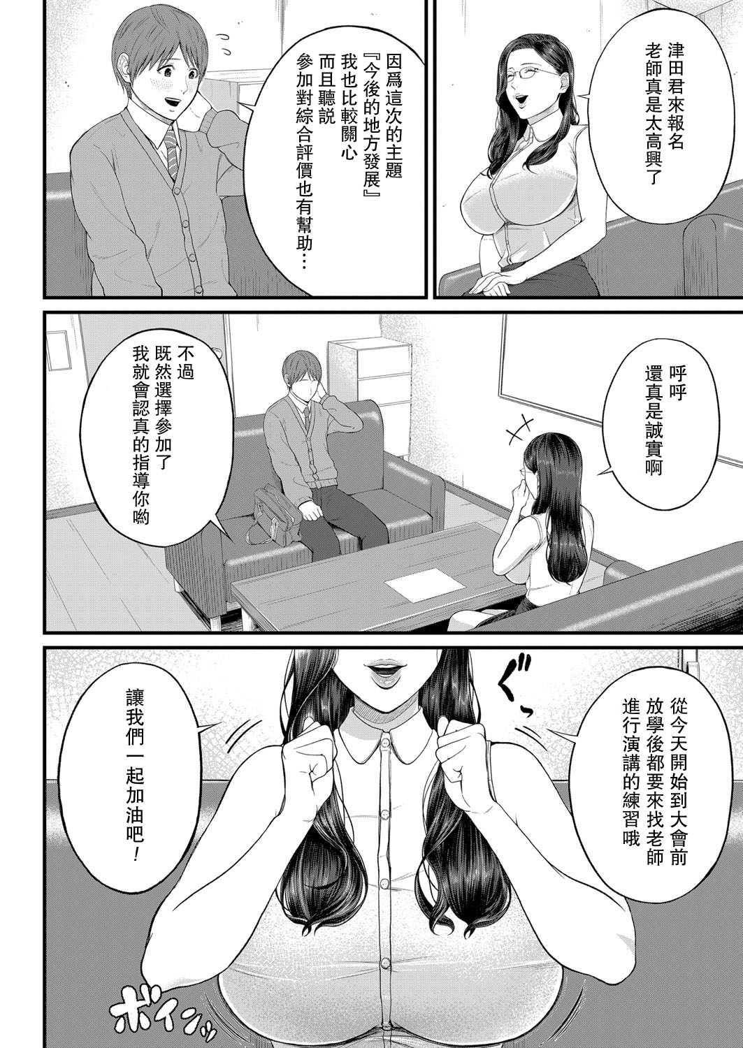 [汐乃コウ] 密着♥個人指導 (COMIC 夢幻転生 2022年4月号) [中国翻訳] [DL版]