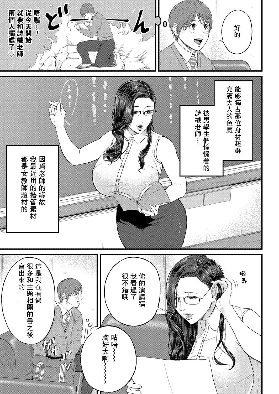 [汐乃コウ] 密着♥個人指導 (COMIC 夢幻転生 2022年4月号) [中国翻訳] [DL版]