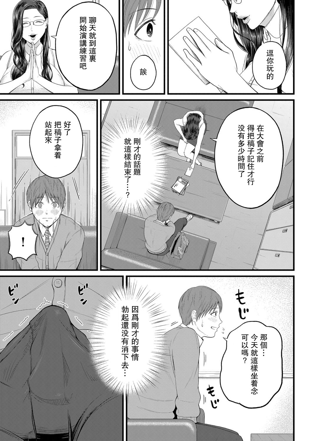 [汐乃コウ] 密着♥個人指導 (COMIC 夢幻転生 2022年4月号) [中国翻訳] [DL版]