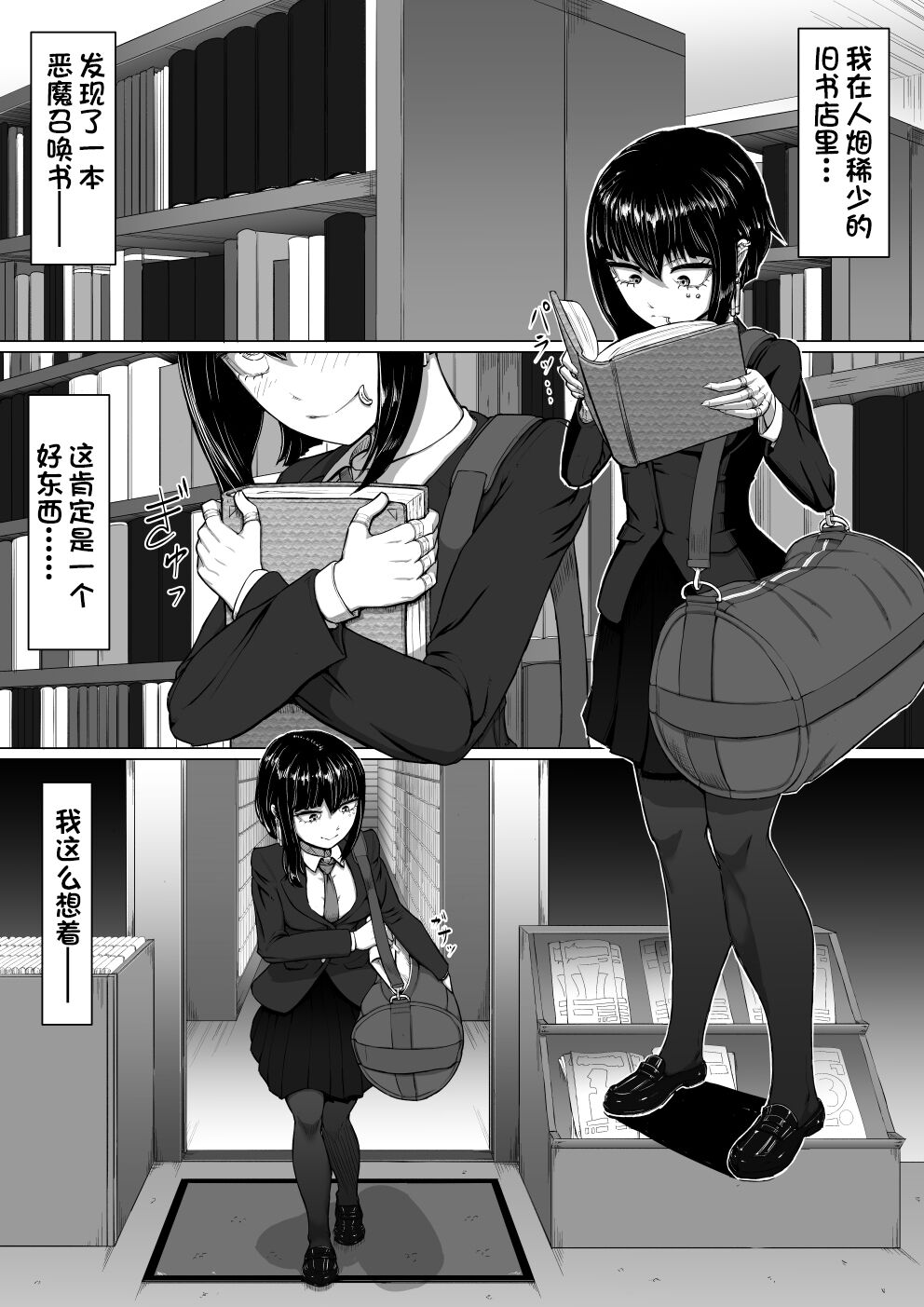 [GR-2] 悪魔召喚 [中国翻訳]