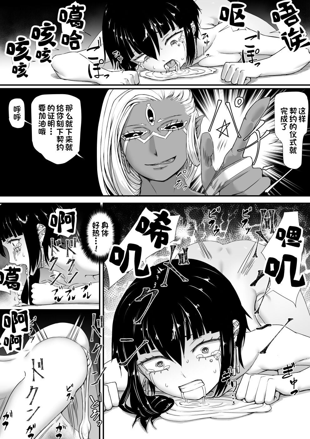 [GR-2] 悪魔召喚 [中国翻訳]