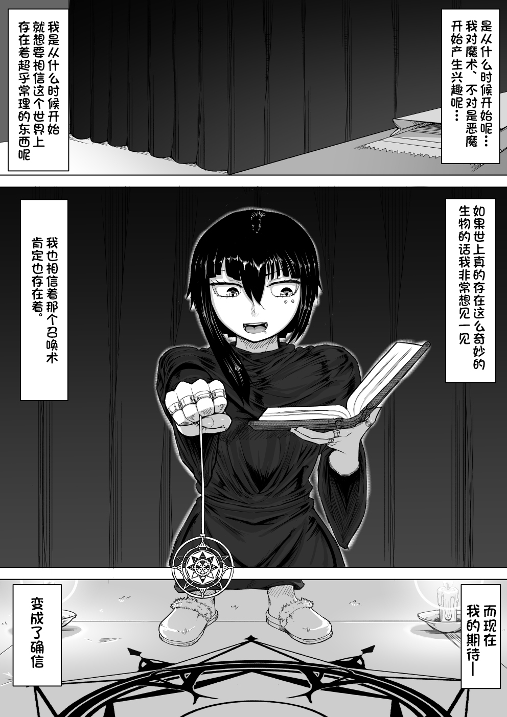 [GR-2] 悪魔召喚 [中国翻訳]