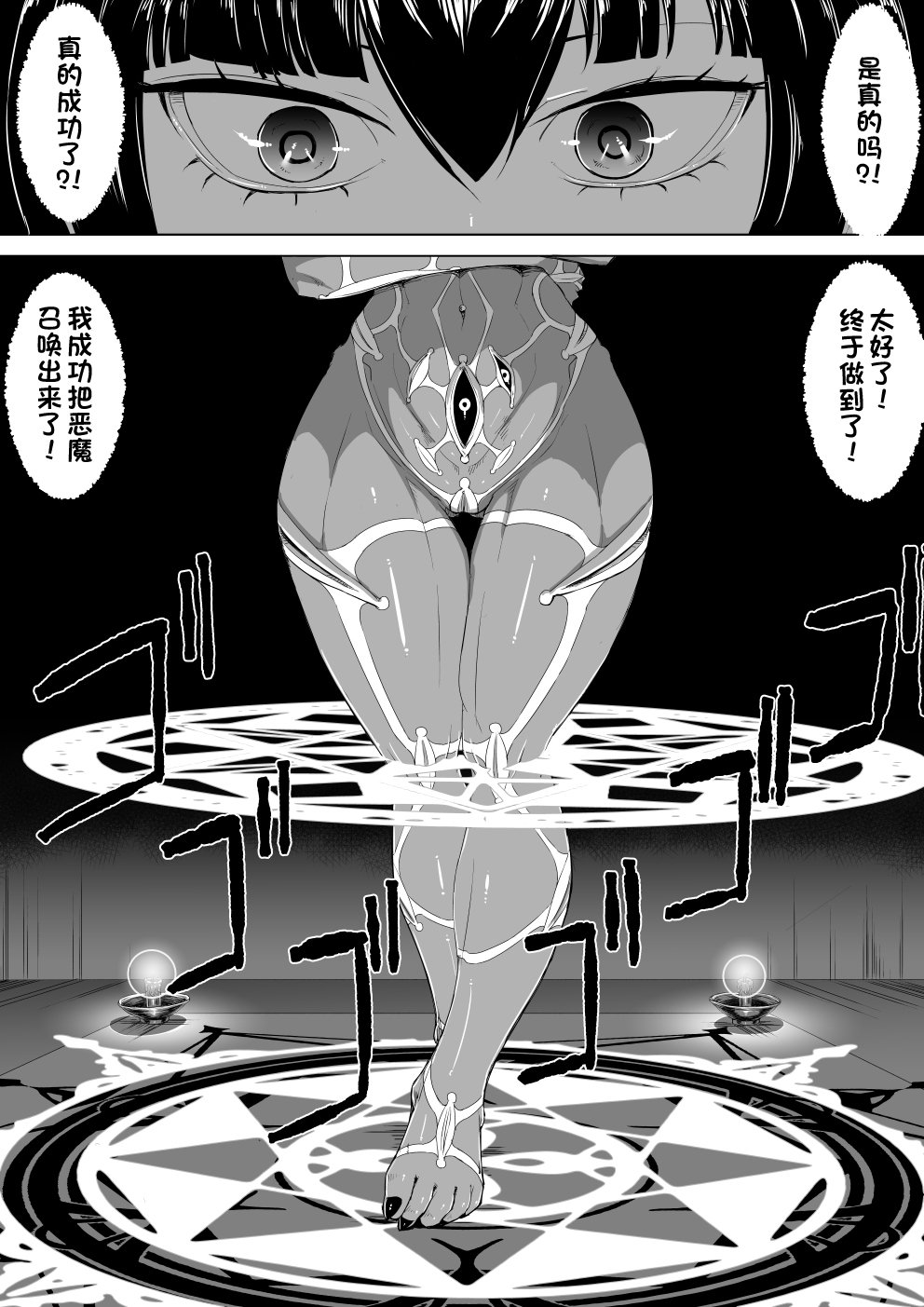 [GR-2] 悪魔召喚 [中国翻訳]