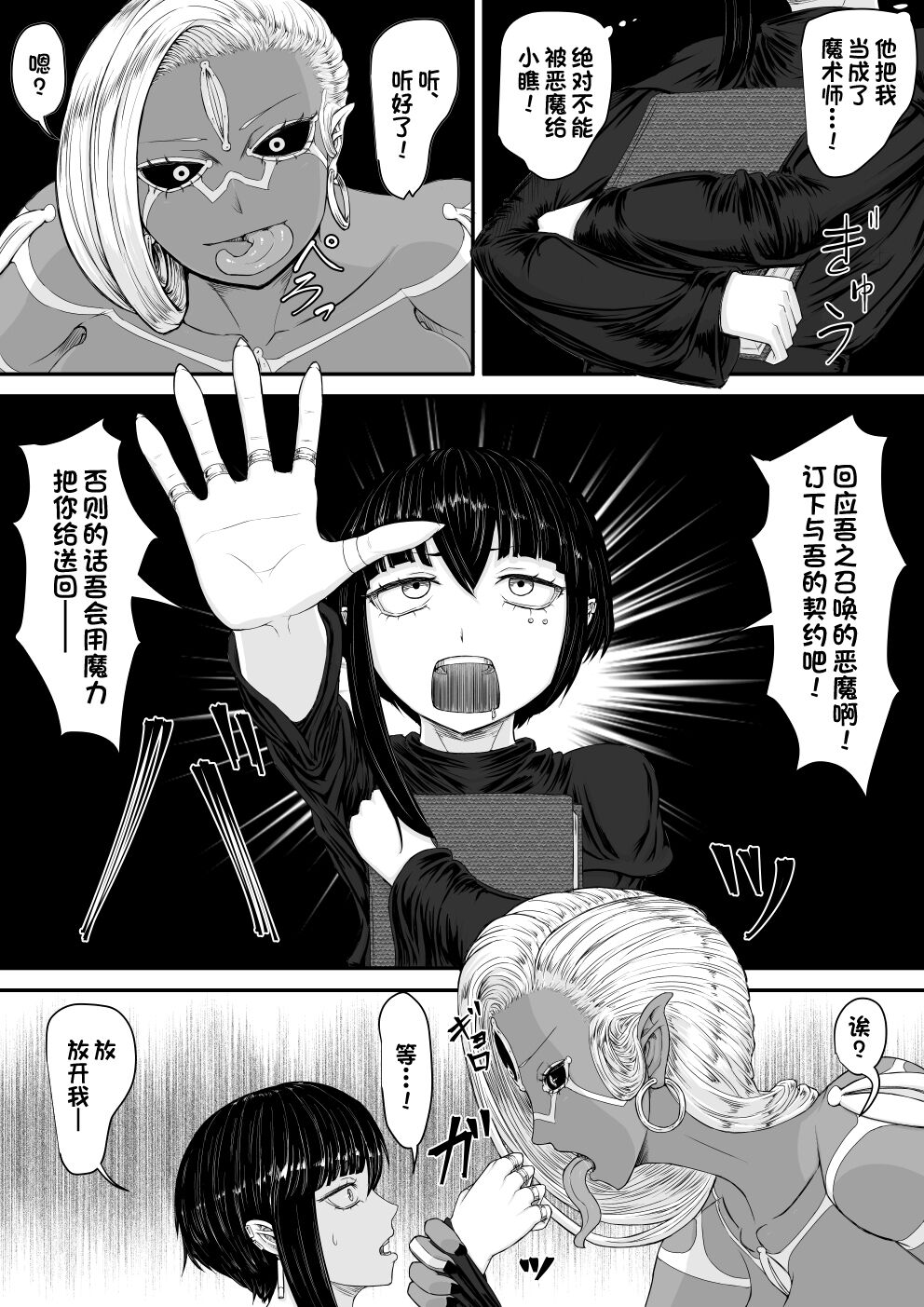 [GR-2] 悪魔召喚 [中国翻訳]