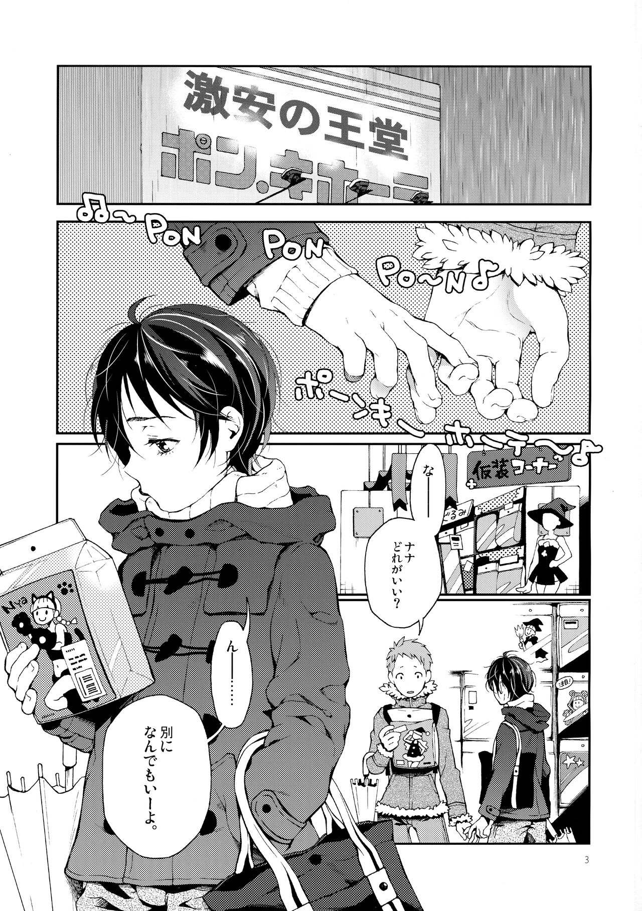 [節操マイナス (節操なし子)] 七瀬くんとナース服