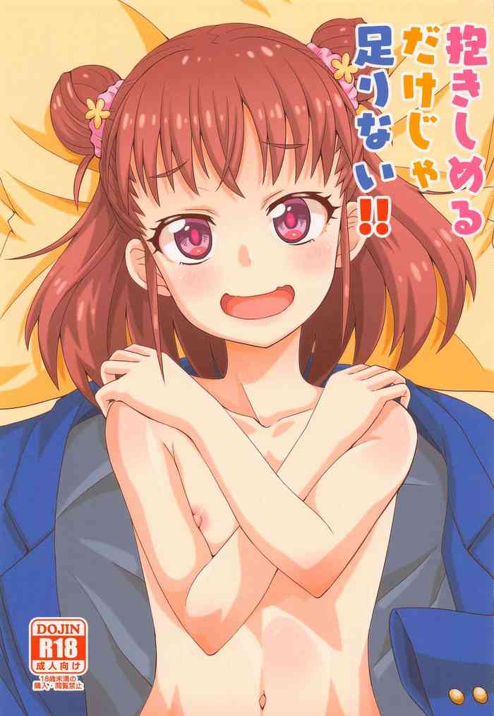 (歌姫庭園30) [ねこうさプリン (らーめん)] 抱きしめるだけじゃ足りない!! (アイドルマスター シンデレラガールズ)