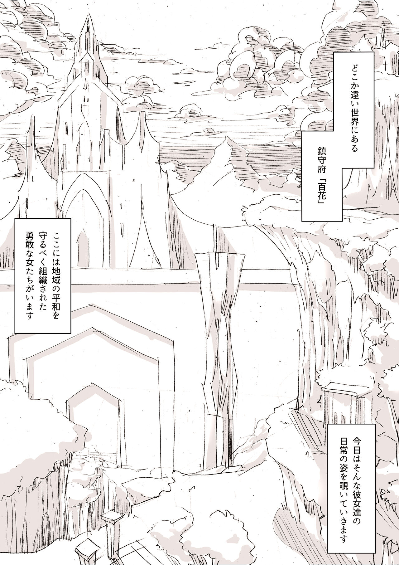 [ピコピコサーベル] 百花乙女