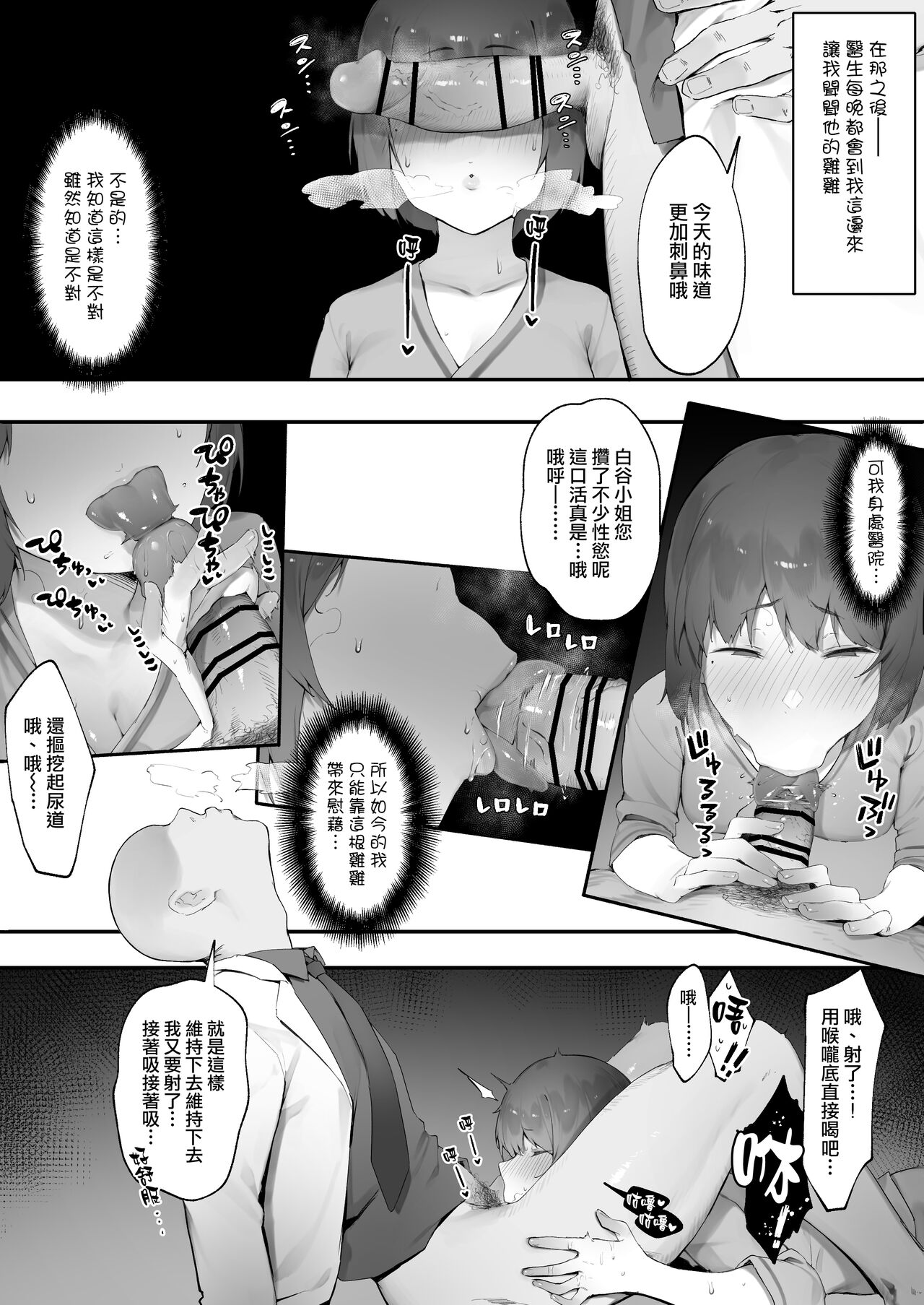 [にぎりうさぎ] 患者のメンタルケア【全話】[中国翻訳]