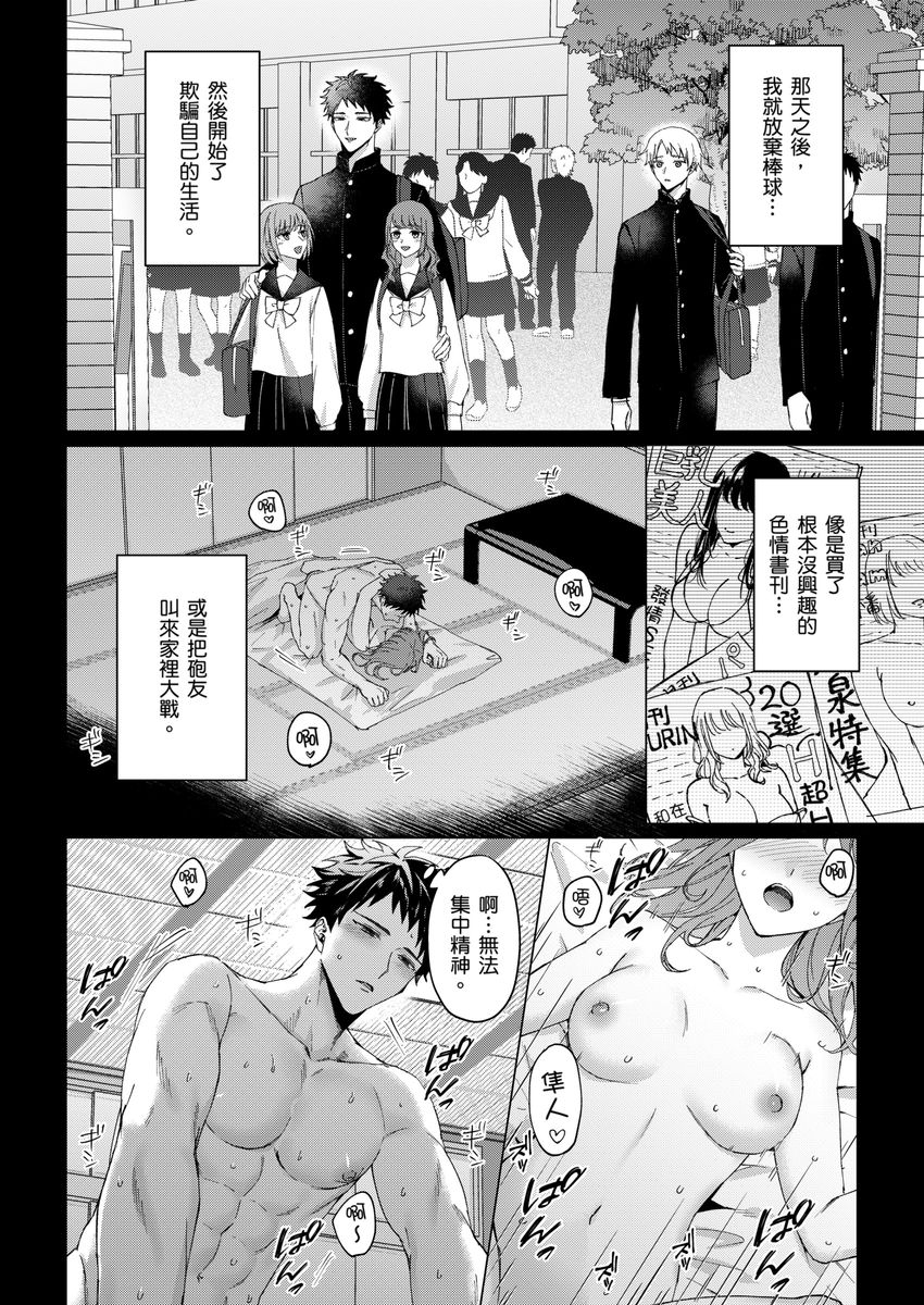 [(八重咲らい)] 純朴球児がオトコを知ったら。第1~5話 [中国翻訳] [[无修正]